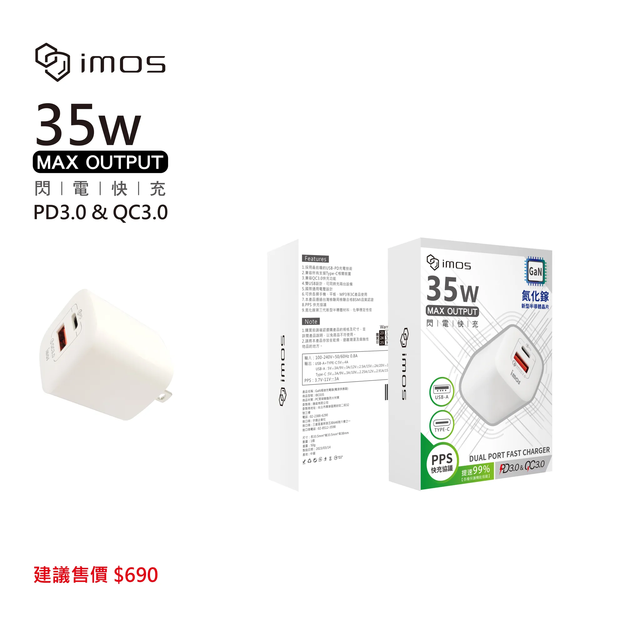 【充電頭】IMOS 35W PD+QC  雙孔閃電充電器(USB+TC)