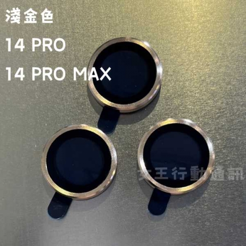 【鏡頭貼】女王精選 強化抗刮鏡頭貼 14 PRO/14 PRO MAX