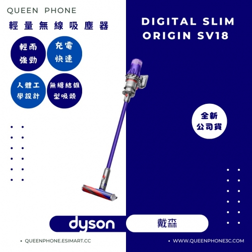 【Dyson】 輕量無線吸塵器  (Digital Slim Origin SV18)