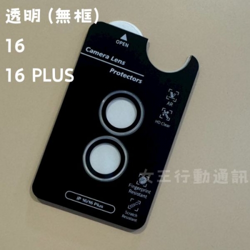 【鏡頭貼】女王精選 強化抗刮鏡頭貼 16/16 PLUS