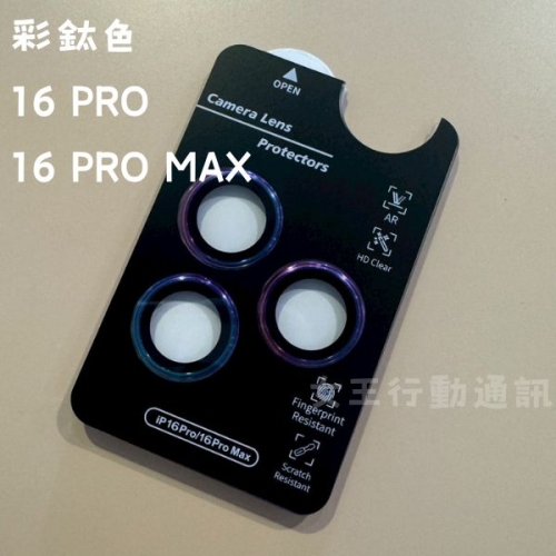 【鏡頭貼】女王精選 強化抗刮鏡頭貼 16 PRO/16 PRO MAX