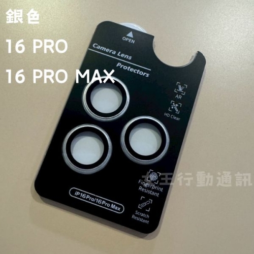 【鏡頭貼】女王精選 強化抗刮鏡頭貼 16 PRO/16 PRO MAX