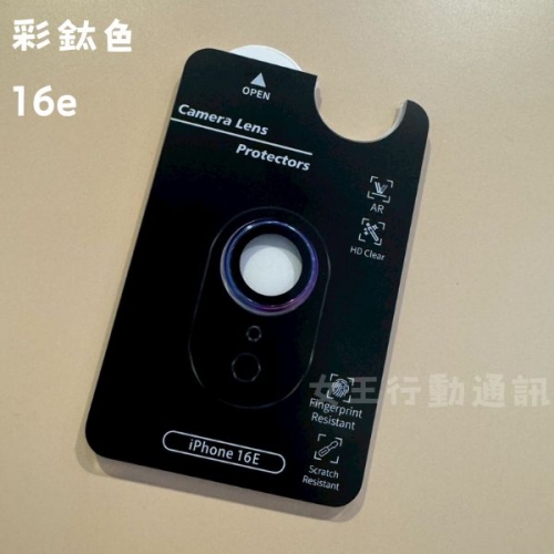 【鏡頭貼】女王精選 強化抗刮鏡頭貼 16e