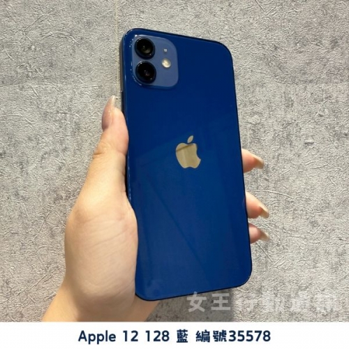 二手 Apple iPhone 12 Mini/12/12 Pro/12 Pro Max 系列
