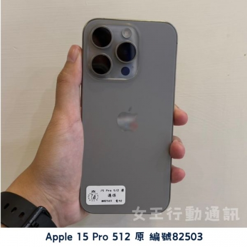二手 Apple iPhone 15/15 Plus/15 Pro/15 Pro Max 系列