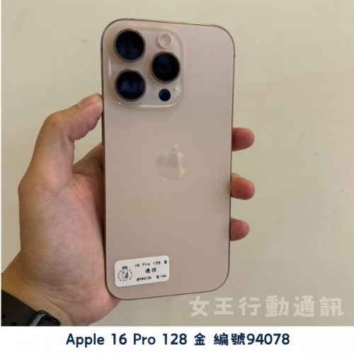 二手 Apple iPhone 16e/16/16 Plus/16 Pro/16 Pro Max 系列