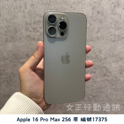 二手 Apple iPhone 16e/16/16 Plus/16 Pro/16 Pro Max 系列