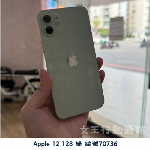 二手 Apple iPhone 12/12 Mini/12 Pro/12 Pro Max 系列