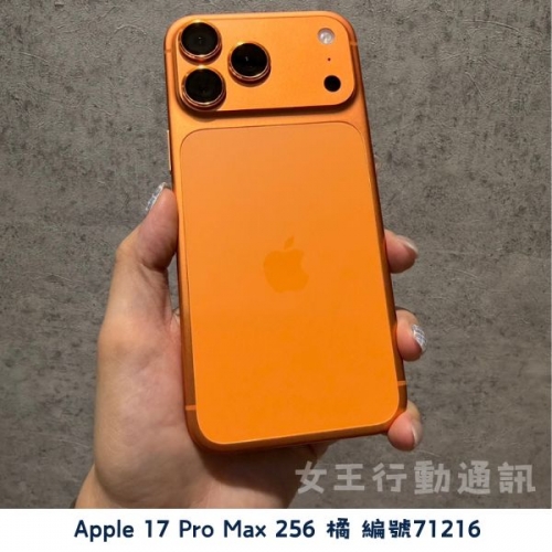 二手 Apple iPhone 17/Air/17 Pro/17 Pro Max 系列