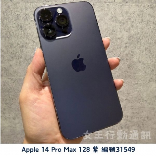 二手 Apple iPhone 14 Pro/14 Pro Max 系列