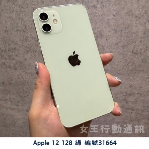 二手 Apple iPhone 12/12 Mini/12 Pro/12 Pro Max 系列