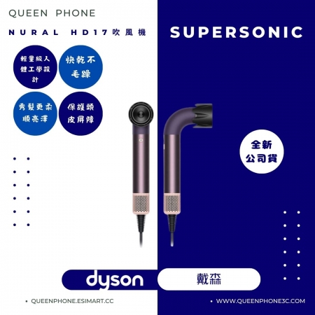 【Dyson】 吹風