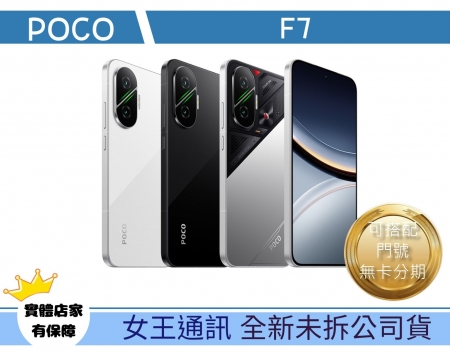 POCO F7 - 