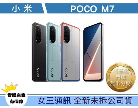 POCO M7 - 