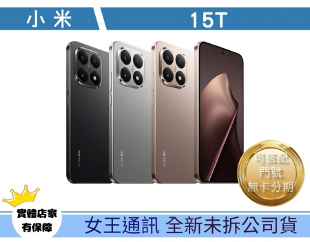 小米 15T - 新