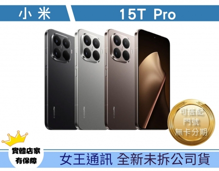 小米 15T Pro