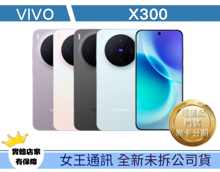 VIVO X300 