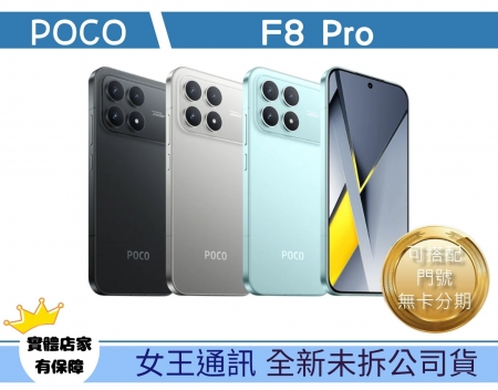 POCO F8 Pr