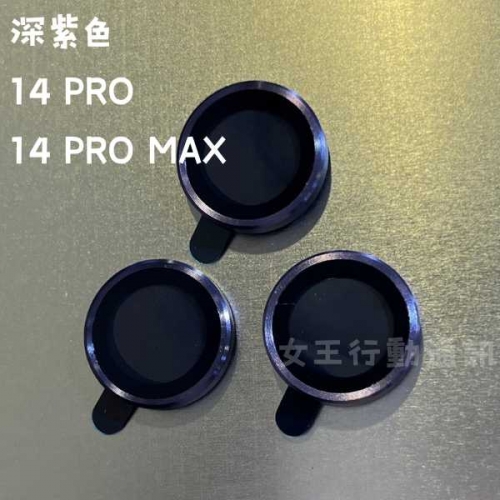 【鏡頭貼】女王精選 強化抗刮鏡頭貼 14 PRO/14 PRO MAX