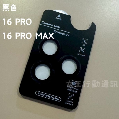 【鏡頭貼】女王精選 強化抗刮鏡頭貼 16 PRO/16 PRO MAX