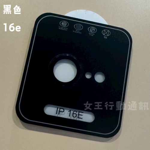【鏡頭貼】女王精選 強化抗刮鏡頭貼 16e