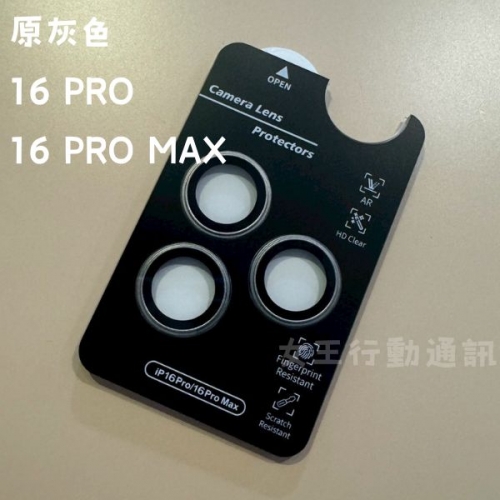 【鏡頭貼】女王精選 強化抗刮鏡頭貼 16 PRO/16 PRO MAX