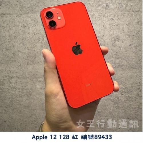 二手 Apple iPhone 12/12 Mini/12 Pro/12 Pro Max 系列