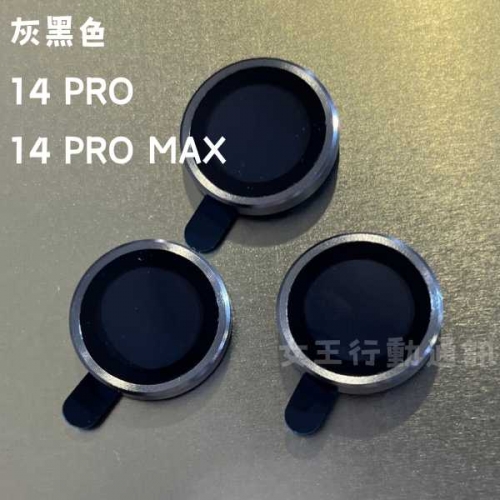 【鏡頭貼】女王精選 強化抗刮鏡頭貼 14 PRO/14 PRO MAX