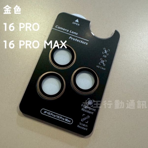 【鏡頭貼】女王精選 強化抗刮鏡頭貼 16 PRO/16 PRO MAX